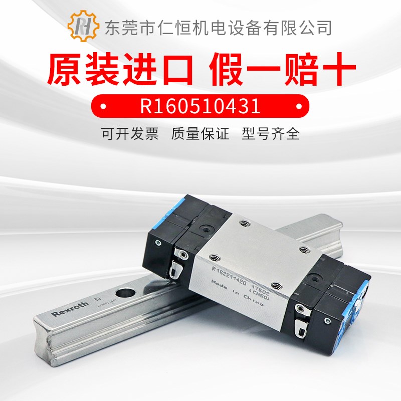 R162211420德国力士乐滑块导轨R160510431直线滑轨机床印刷机轴承