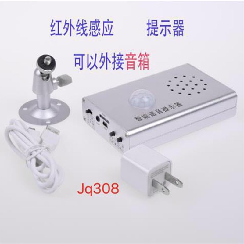 佳强jqt02播报器 jq308播报器 扶梯语音报警器红外线佳仁防水提示
