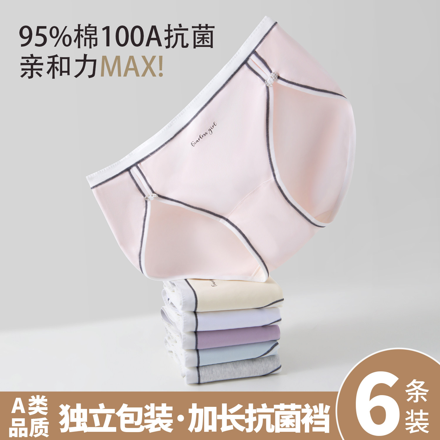 纯棉女士内裤I抗菌舒适透气