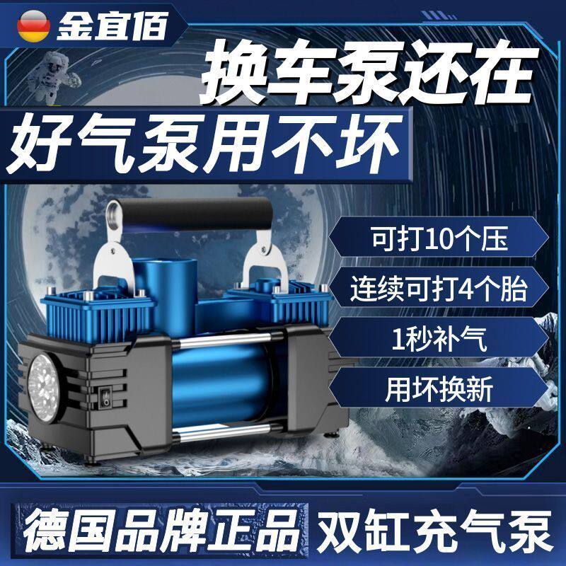 德国车载充气泵双缸大功率汽车打气泵轮胎12V电动高压打气筒便携