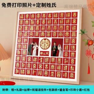 百喜图婚di手写临摹喜字相框送新人闺蜜订结清恒家访婚婚y礼品新