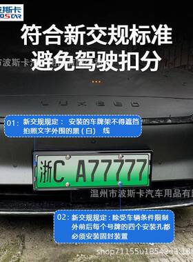 智界S7全包车边框新能架源牌绿维牌牌29222照框碳纤保护框牌照