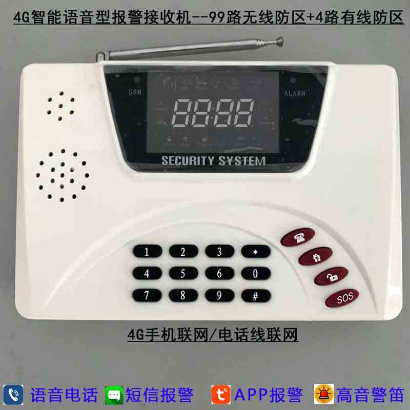 商铺 家用防盗4G无线报警器 停电来电报警,一键电话短信报警