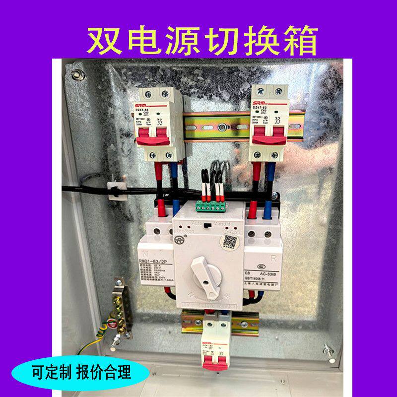 双电源配电箱自动转换开关切换箱220V380v单相三相四线发电机定时