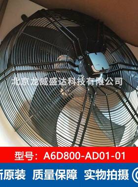 A6D800-AD0-01全新原装JVA克莱机门空特精密1调室外风通风散热