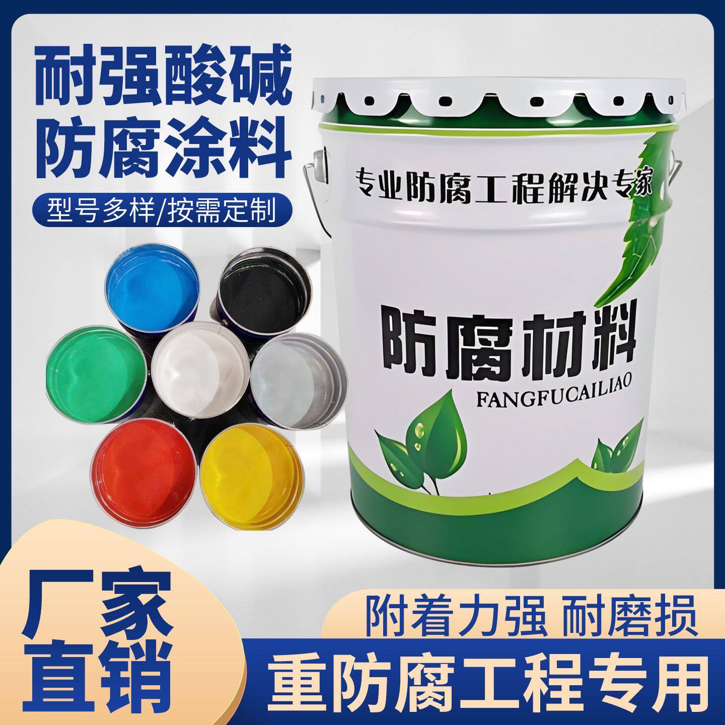 环氧树脂涂料污水池脱硫塔耐酸碱乙烯基重防腐材料钢结构富锌底漆