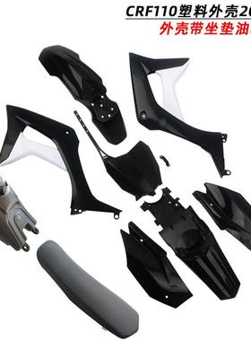 越野摩托车配件402572F022款CR125塑料F件外观CR110全车油外壳带