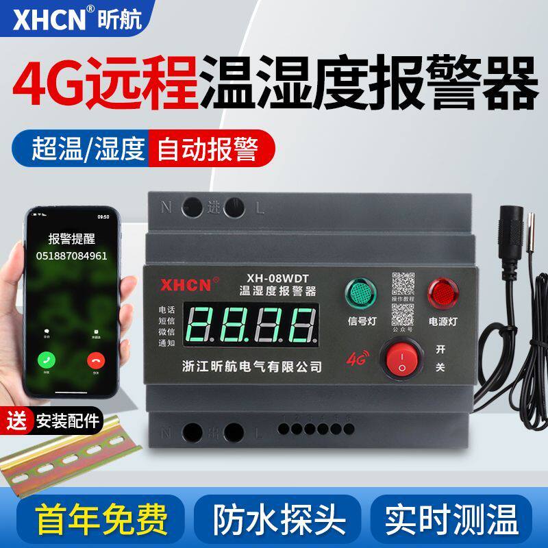 温度断电告警机房停电4G温湿度手机提醒高低温缺相跳闸报警器养殖