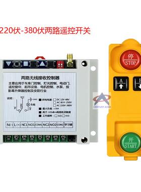 交流2控20伏两路遥控率开关67380制板30A伏大功工业级起重机用