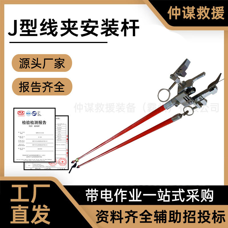 仲谋J型线夹安装杆普通型线夹带电作业杆耐高压电力线夹J型