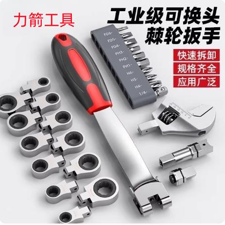 力箭活动棘轮扳手快速扳手多功能梅花开口汽修万用活口可换头扳手