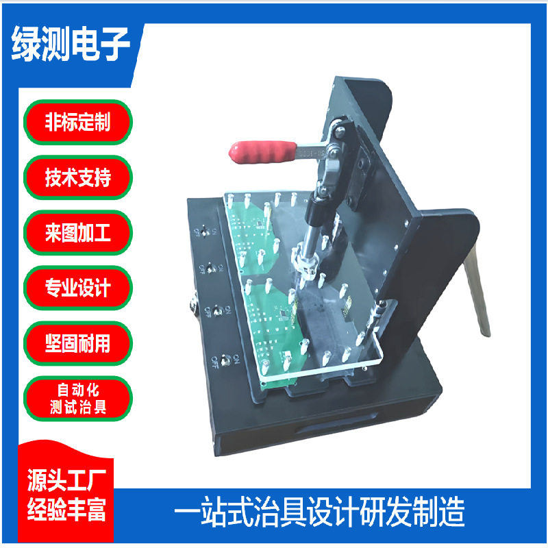 PCBA烧录SMT功能测试架治具FPC治具镭雕点胶锁螺丝焊接自动化治具