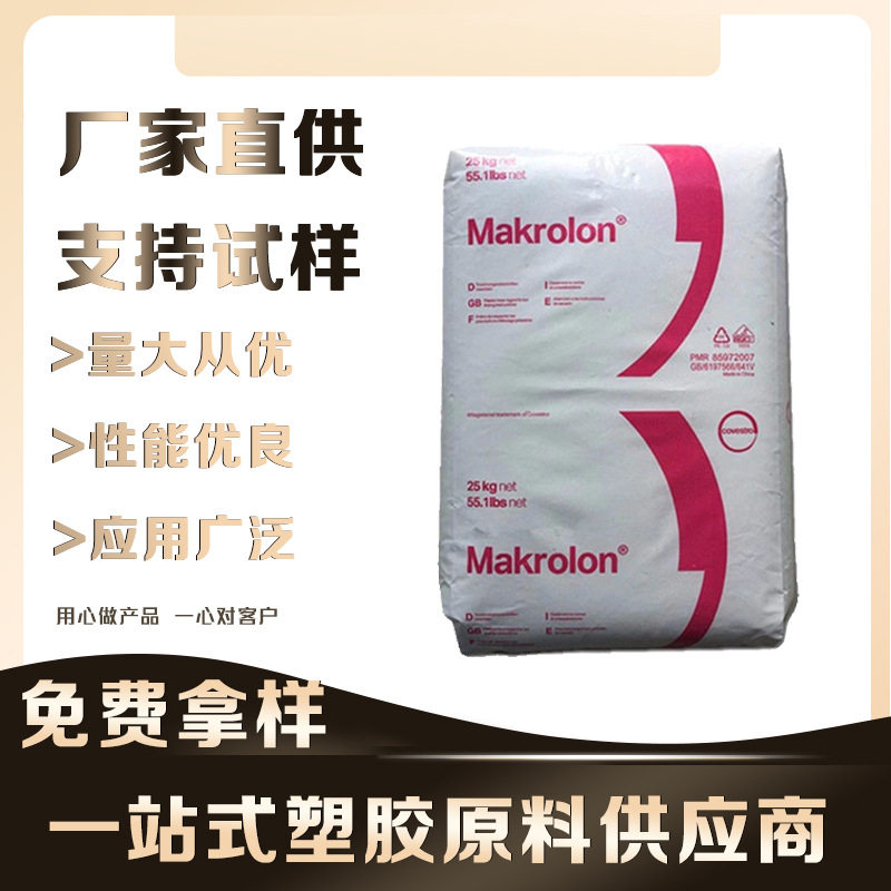 科思创/PC/6557透明级脱模级耐候阻燃pc