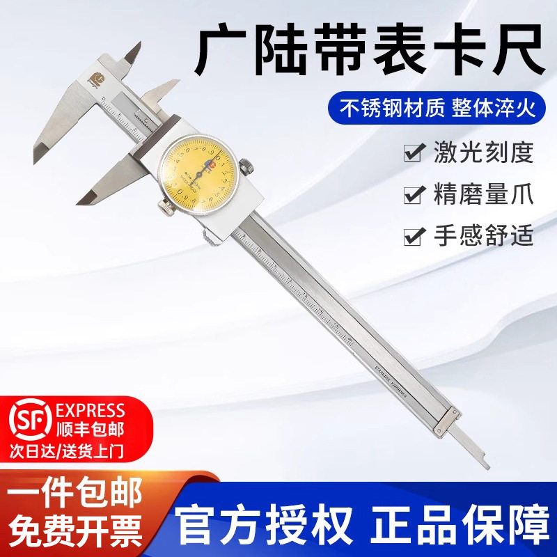 广陆带表卡尺高精度工业款表盘式0-150-200-300MM带表游标卡尺