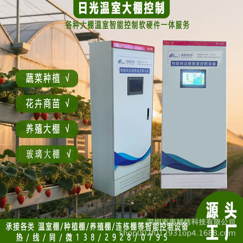 温室大棚智能自动化环控柜