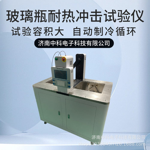玻璃瓶耐热冲击试验仪GB/T4547