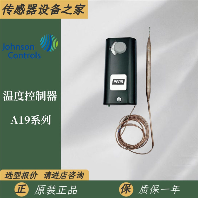 江森A19ABC-41C A19AAF-44C A19ABC-39C/-24C温度控制器防冻开关