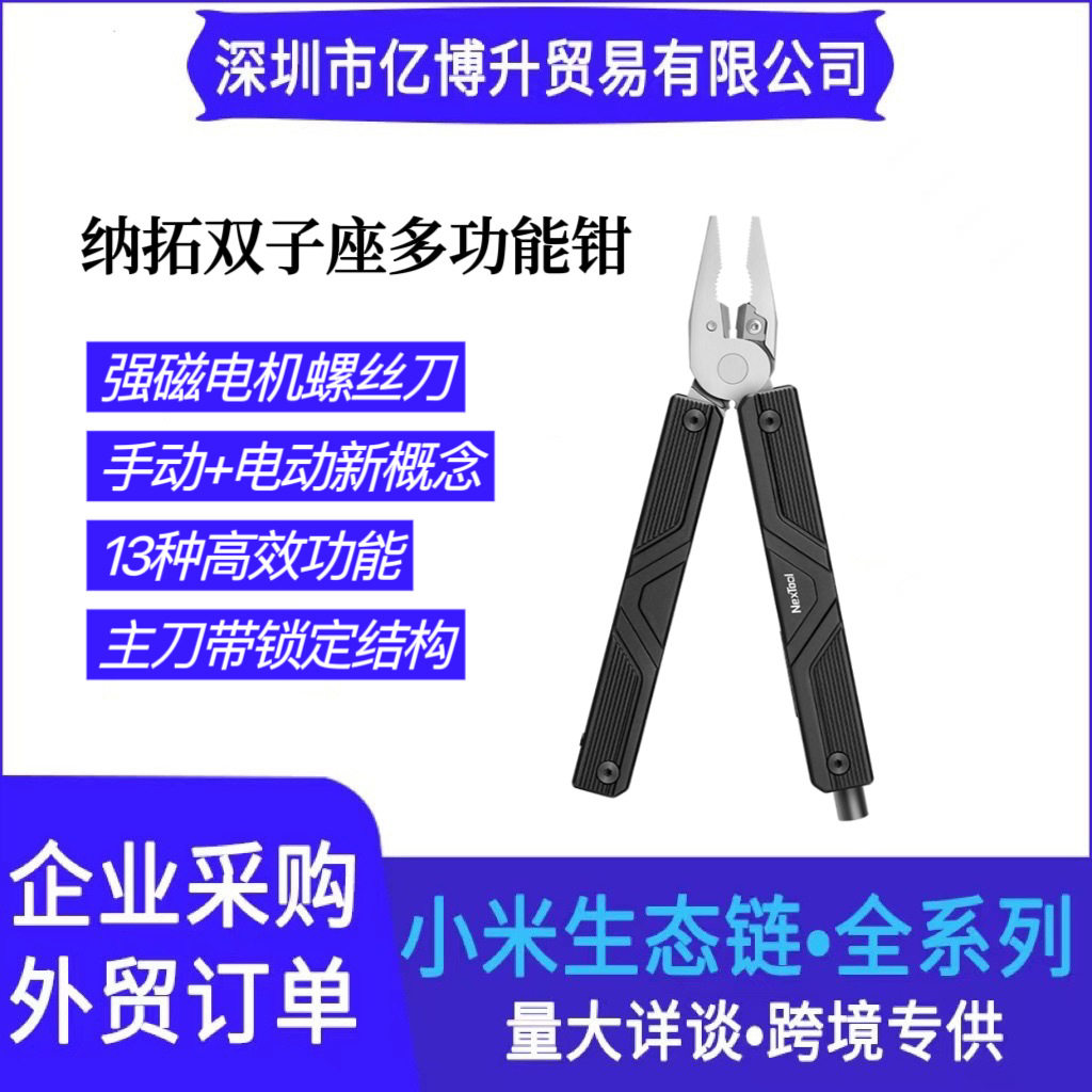 纳拓双子座电动多功能刀钳便携多功能钳子螺丝刀组合小巧多用duog