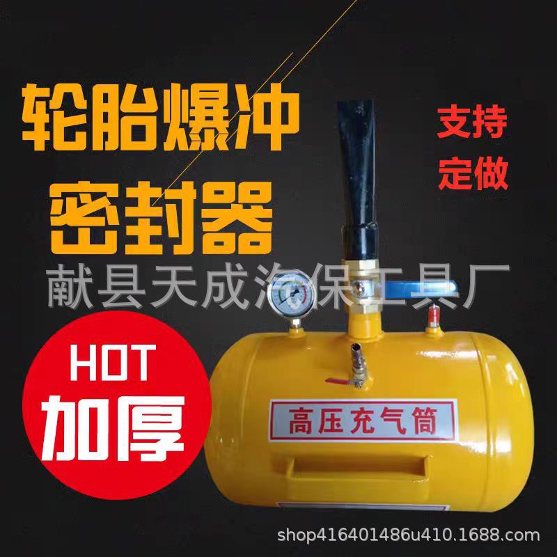 轿车真空胎高压爆充密封器