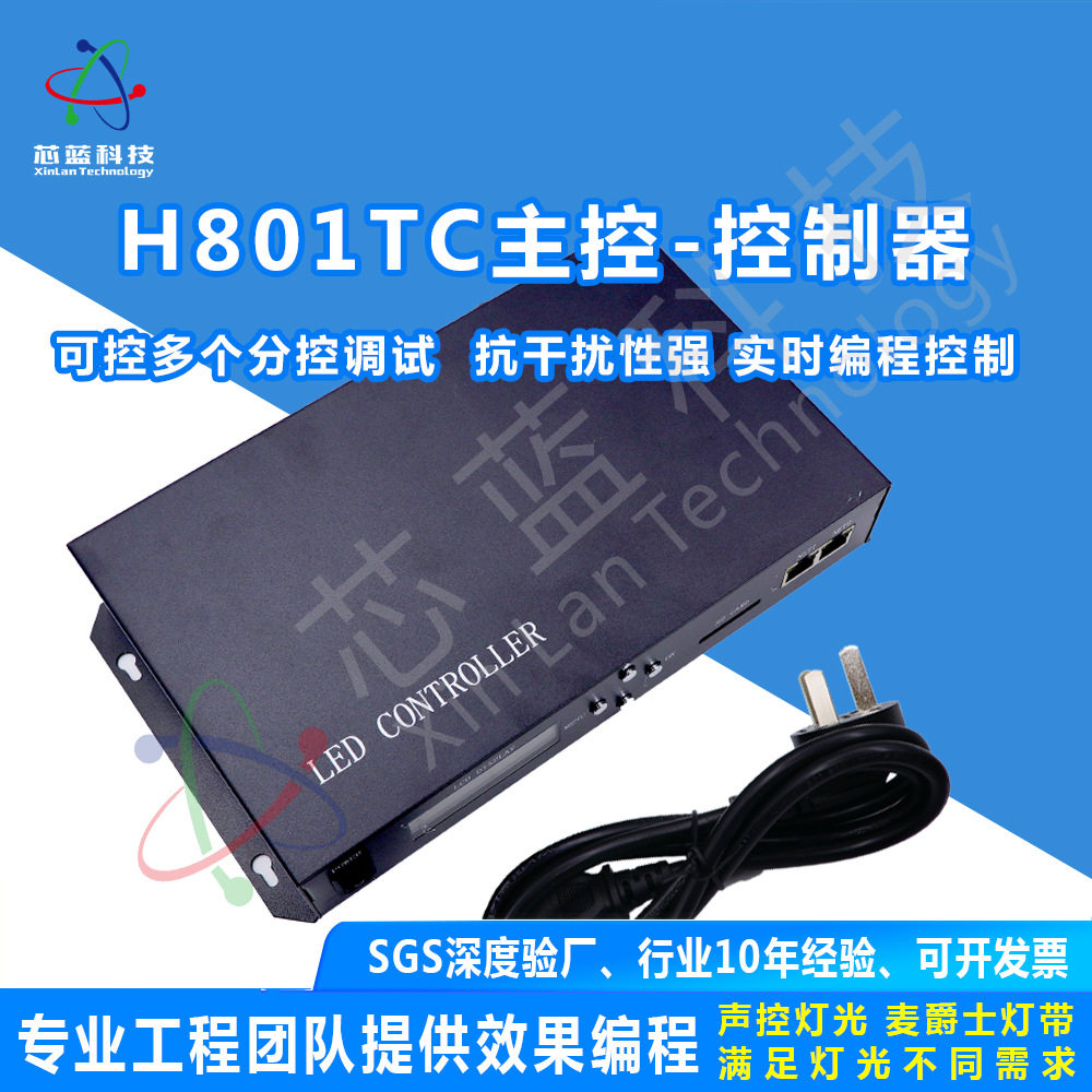 麦爵士LED幻彩灯带H801TC主控控制器同步多台分控酒吧KTV装饰灯效