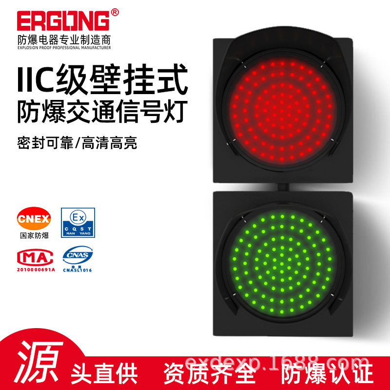 防爆红绿灯交通信号灯交通红绿灯机动车信号灯红绿灯LED交通信号