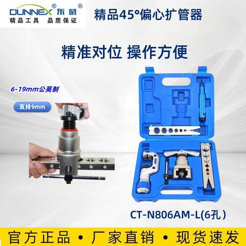 东晓铜管扩口器CT-N806AM-L公英制偏心扩管器6-19mm 工具套装