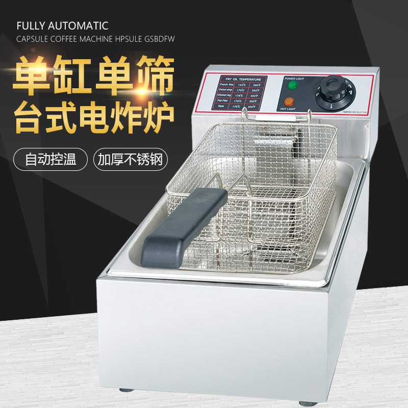 台式电炸炉OT-81XK单缸单筛