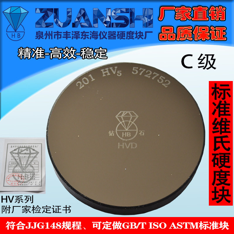 钻石牌维氏硬度计校准标准块