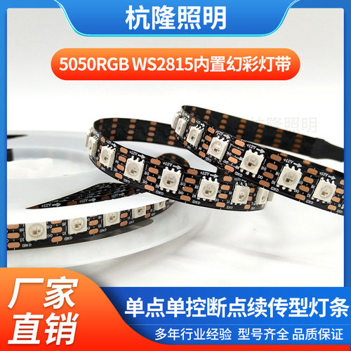 WS2815内置幻彩灯带DC12V单点单控断点续传酒吧KTV气氛装饰灯带