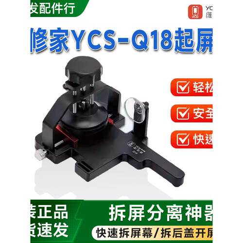 杨长顺维修家YCS-Q18起屏器分离神器快速拆16系后盖屏幕开屏器