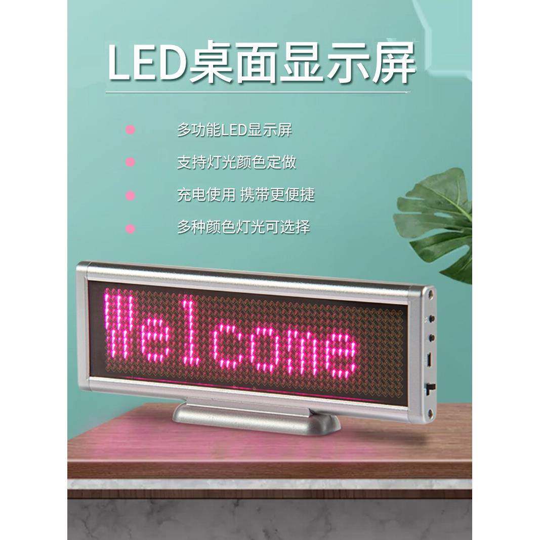LED桌面会议屏台式显示屏 超薄小型滚动走字广告牌迷你室内电子屏