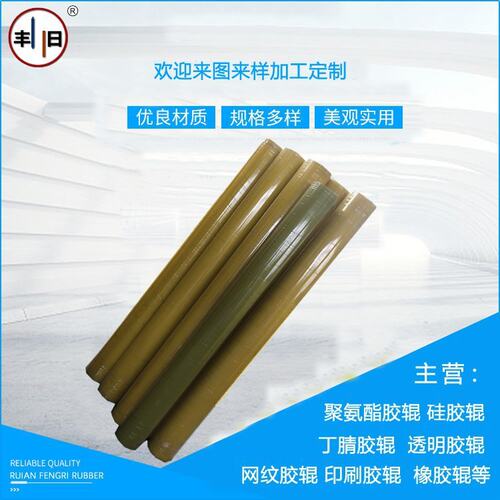 丰日打印机胶辊钩边织带机耐磨耐高温聚氨酯胶辊