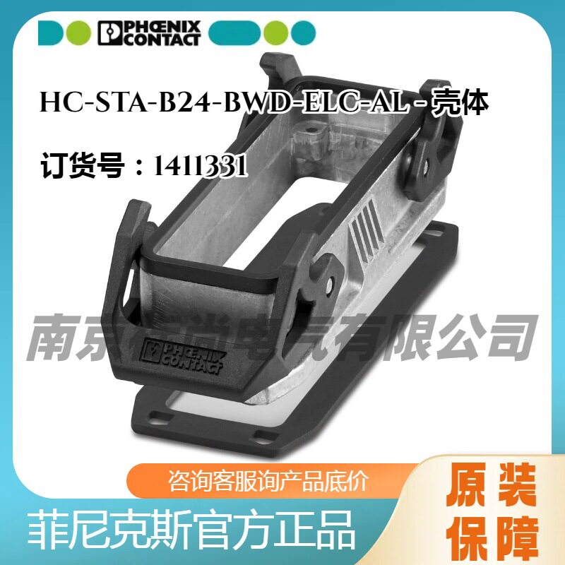 phoenix菲尼克斯壳体HC-STA-B24-BWD-ELC-AL-1411331面板安装底座