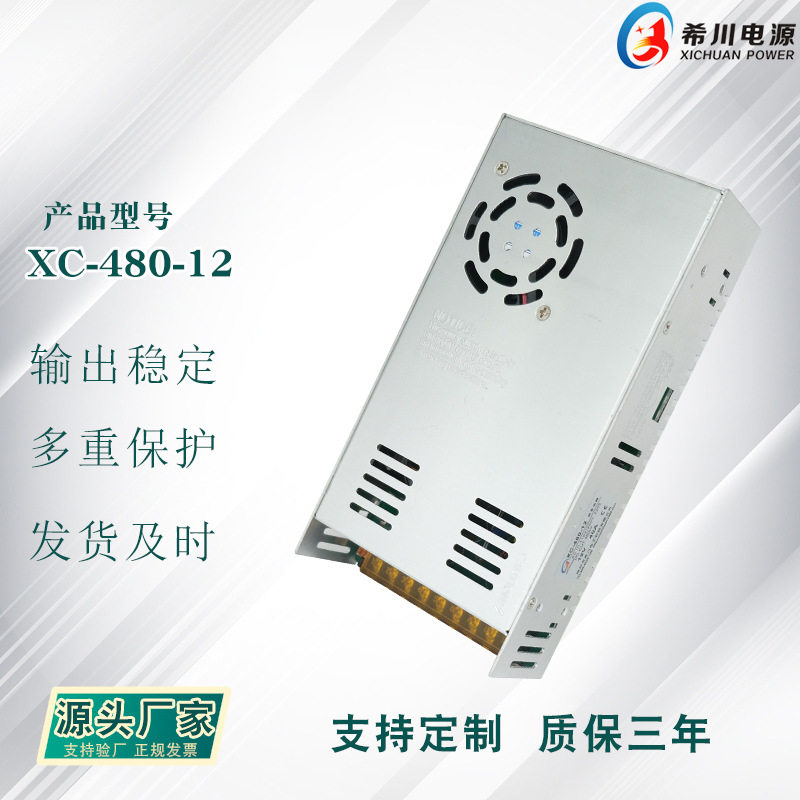 开关电源12V40A480W全电压220V转直流12V厂家直销高端工业电源