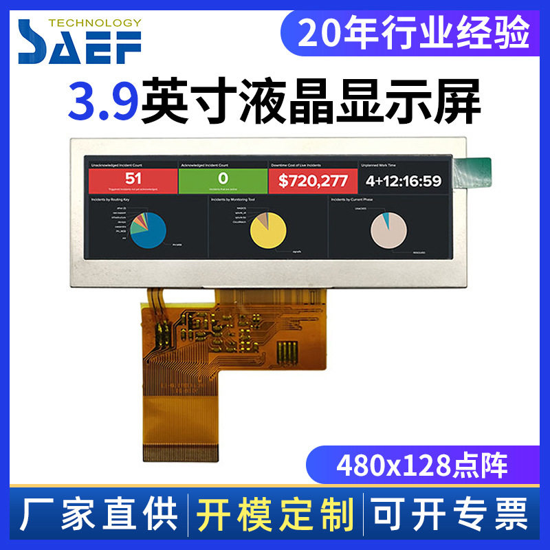 3.9寸长条形480x128触摸TFT液晶显示器ILI648040针RGB接口