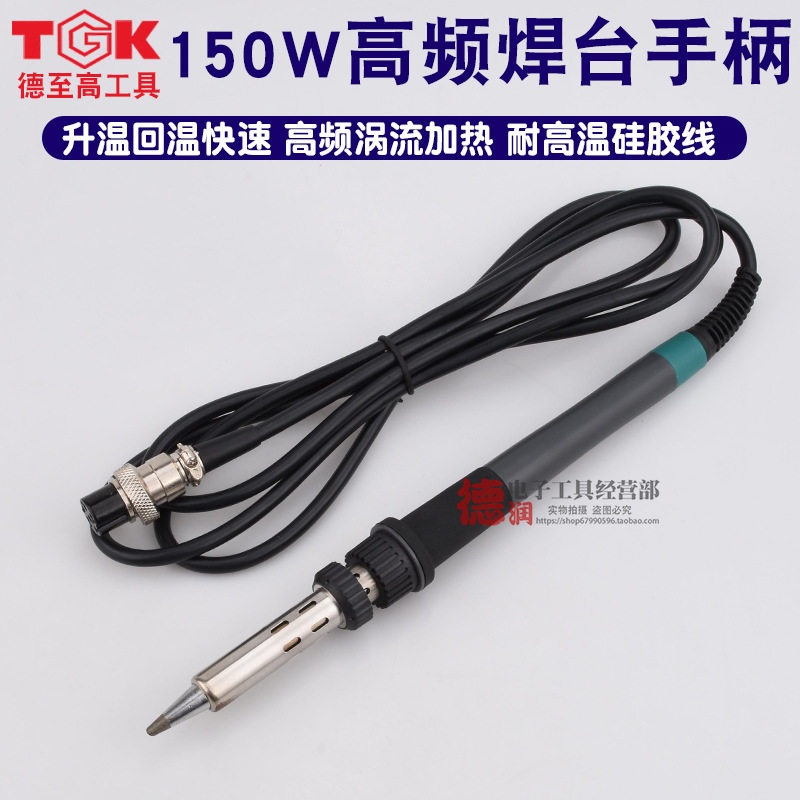 德至高TGK-815D150W高频手柄焊柄把205烙铁手柄高频焊台通用手柄