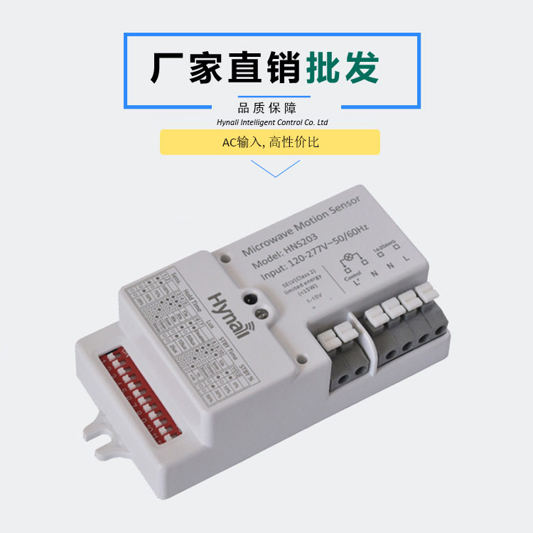 5.8G 运动感应开关 三段调光型微波感应器 直径约12米探测距离