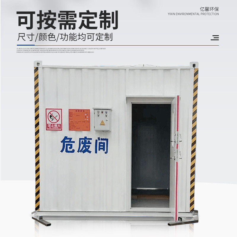 一件代发工厂实验室危化品防火危险品防爆集装箱环保危废暂存间