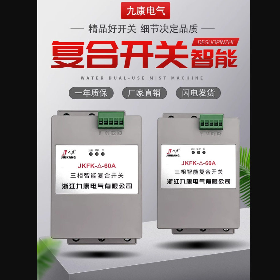 浙江九康电容投切开关JKFK-45/60/100A三相智能复合开关C45断路器