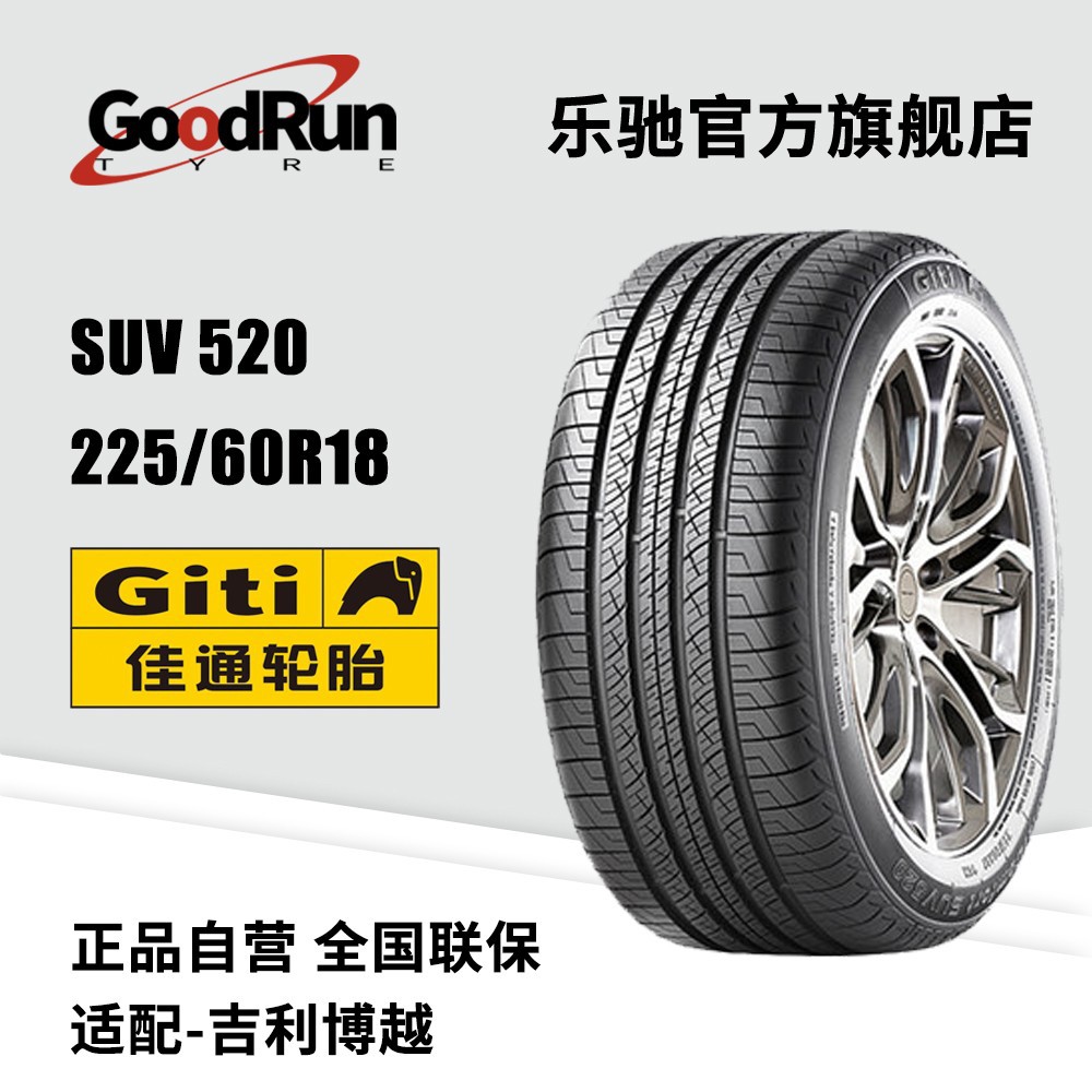 佳通GITI轿车轮胎 SUV 520 225/60R18 博越风神瑞虎5汽车轮胎批发