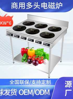 大功率多头电陶炉 商用厨房设备灶具 磁本广式六头支架式煲仔炉