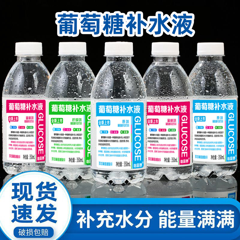 怡品妙葡萄糖补水液整箱熬夜加班运动补充体力蜜桃柠檬原味续命水