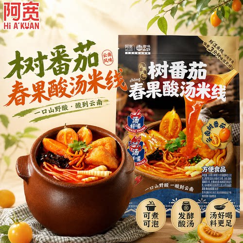 阿宽高山树番茄舂果酸汤米线速食