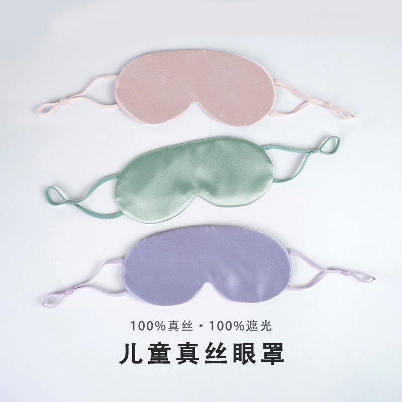 儿童真丝眼罩睡眠专用轻便遮光透气舒适柔软挂耳式双面真蚕丝眼罩,居家日用,眼罩,淘宝优惠券,粉丝福利购,淘宝优惠卷