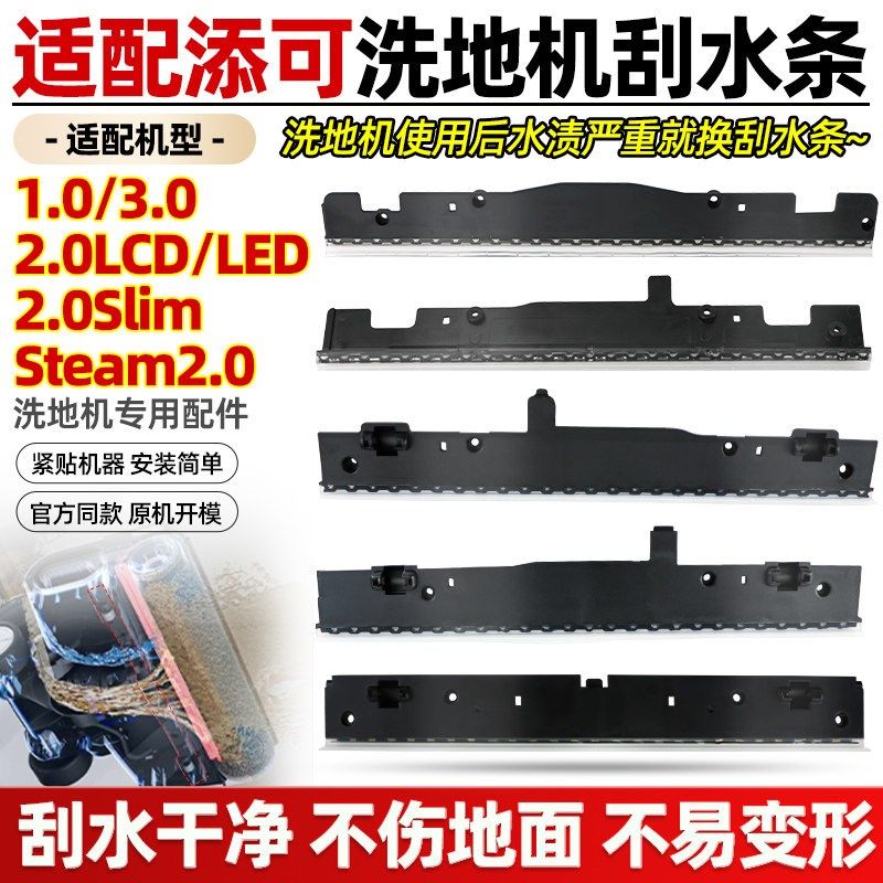适配添可刮水条配件芙万洗地机1.0/2.0 led/lcd/slim/3.0胶条耗材,生活电器,洗地机配件/耗材,淘宝优惠券,粉丝福利购,淘宝优惠卷