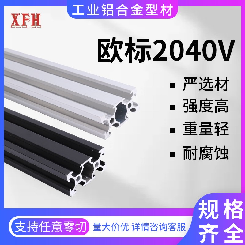 2040V欧标工业铝型材流水线工作台设备V槽铝合金型材框架定制