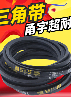 甬字百花三角带三角带C9800/C4650/C5600/C3250/C3750/C2750/C449