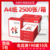 A4打印纸整箱激光打印机70克双面复印纸办公用品80克学生用草稿纸