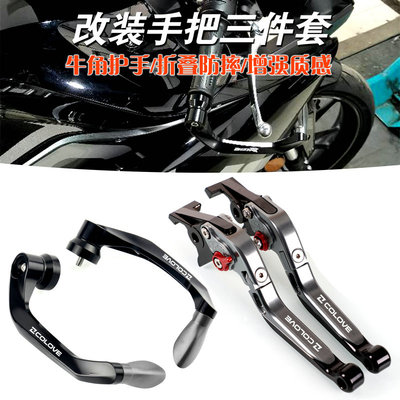 适用凯越321R/321RR改装件刹车牛角护手离合手把护杆护手弓