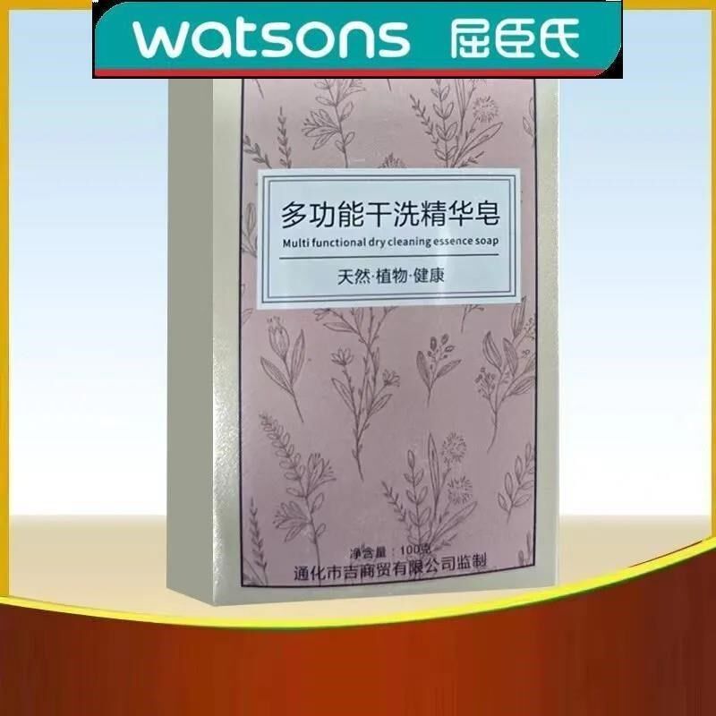 多功能干洗精华皂 天然 植物 健康E 一盒100克 拍一发10块
